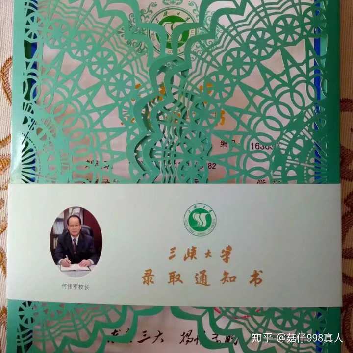 你考上三峡大学的那年,通知书长什么样?