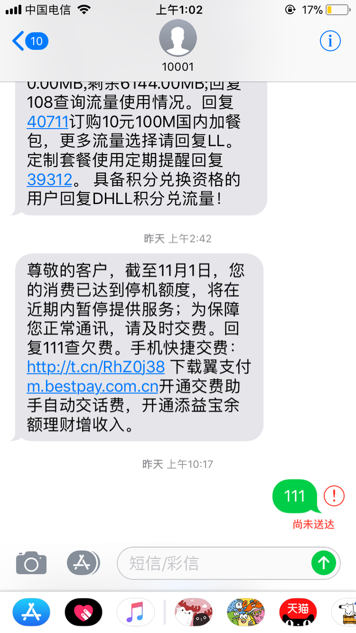 收到短信说我名下号码欠费