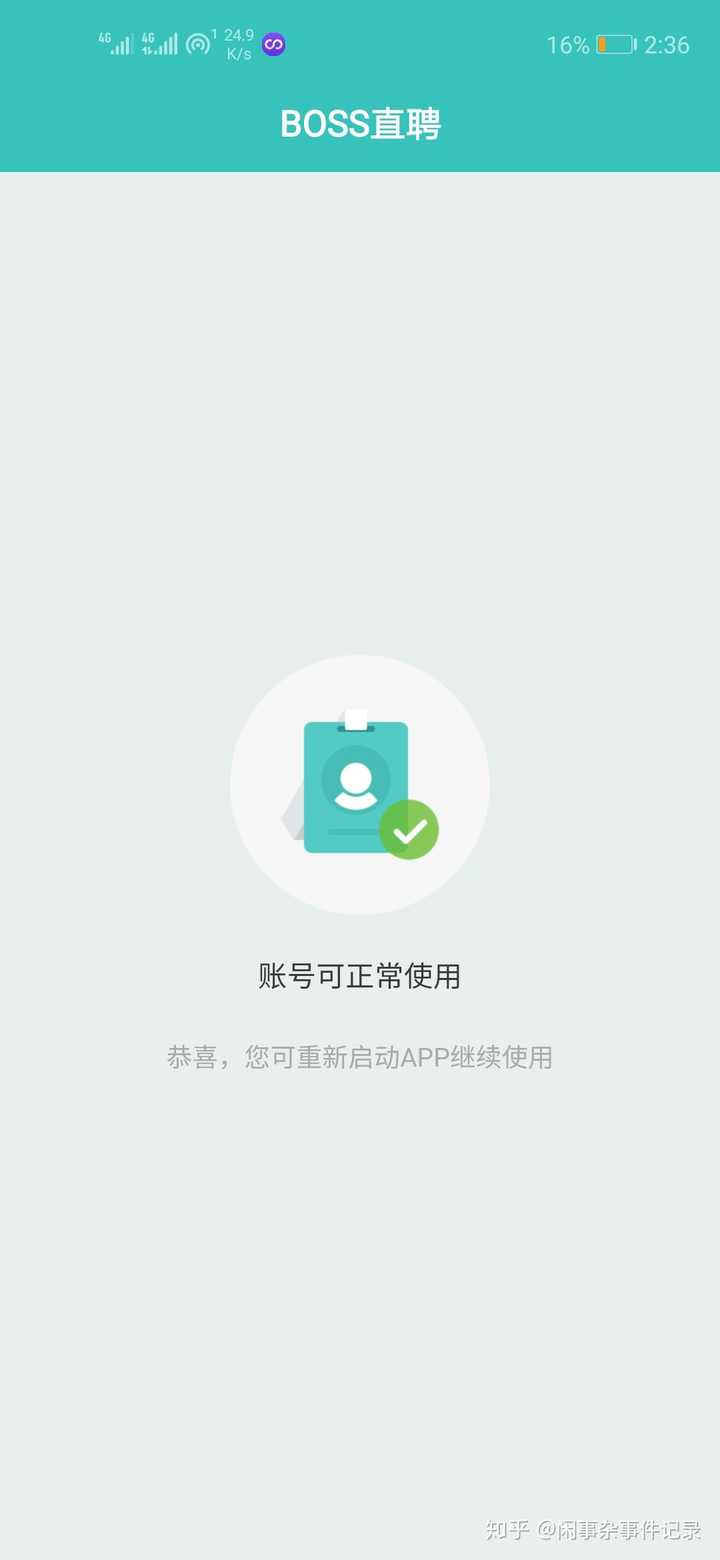 boss直聘为啥新用户注册不了呢怎么回事
