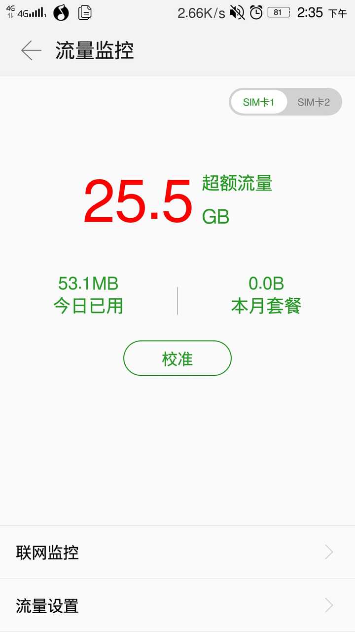 微信买的流量迟迟不到