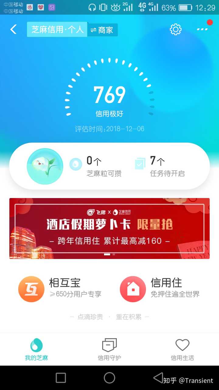 支付宝芝麻信用分 750 以上的都是些什么样的人?