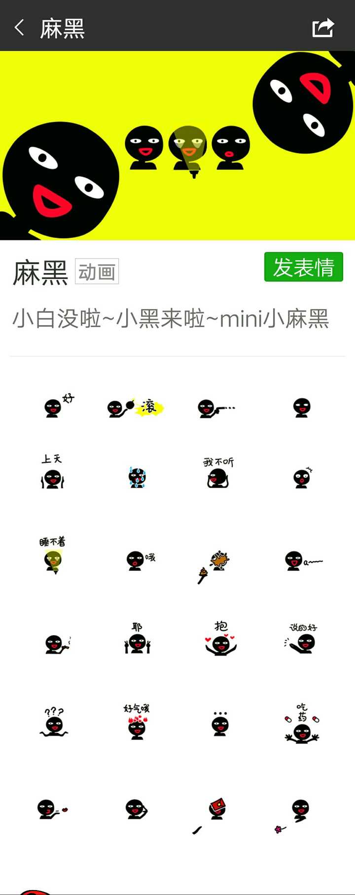谢邀 以下是我觉得很有意思的表情包 一,麻黑系列 一共三套,都是动图