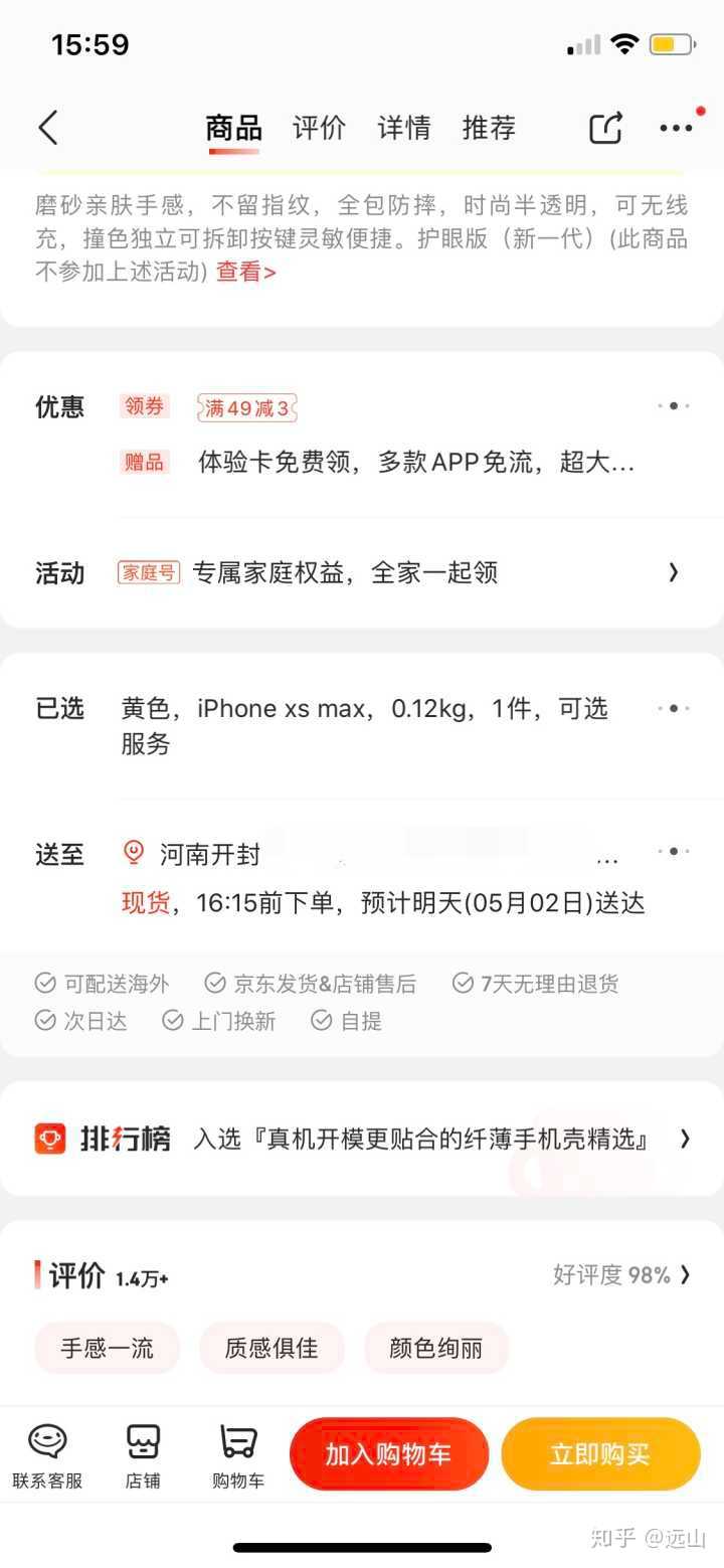 京东买东西第二天几点到