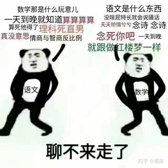 为什么中国部分理科生会看不起文科生?