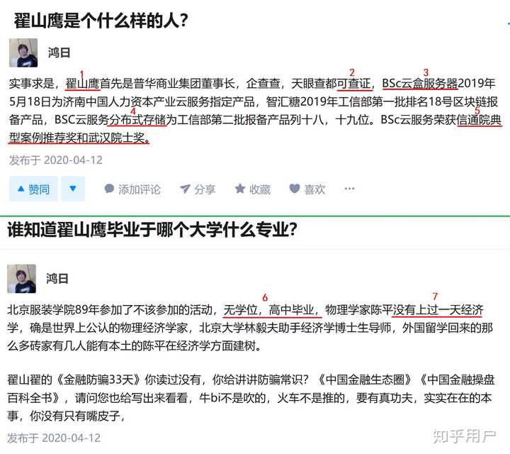 您是翟山鹰还是翟红鹰?