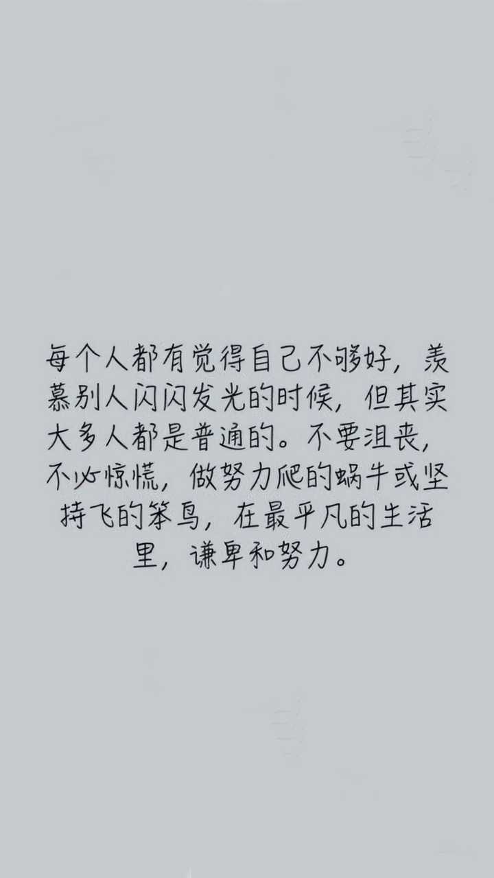 沮丧时安慰自己最有效的一句话?