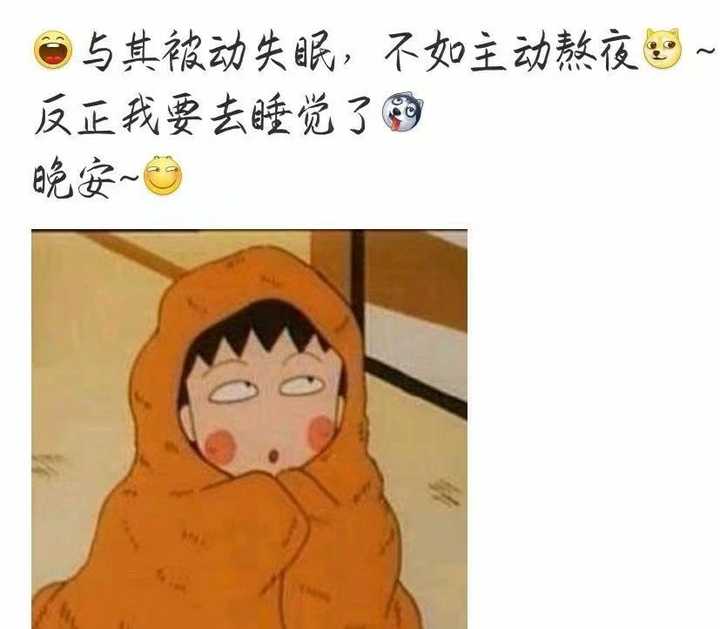 好吧其实是懒得写下去了……上大学后发了很多关于熬夜的说说,想趁