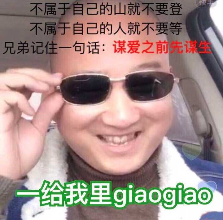 giao哥肯定要爆红 一gay我里giao giao