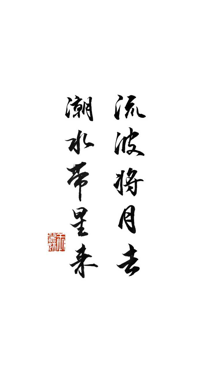 写完这个答案以后,卖出了两幅字,感谢知乎让我赚到了人生第一桶金.