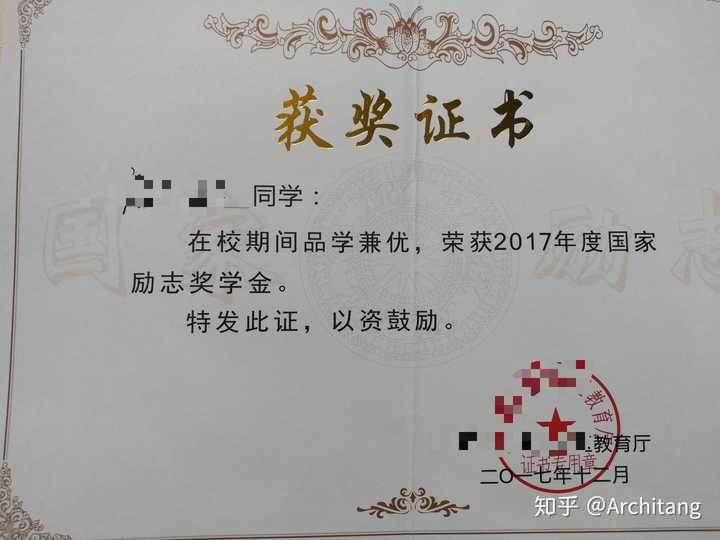 如何看待国家励志奖学金?