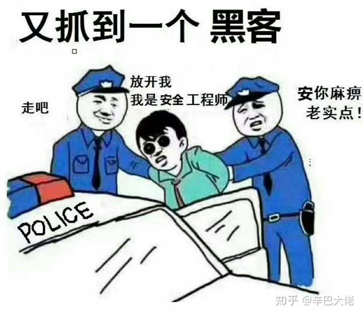 当黑客被抓是一种怎样的体验?
