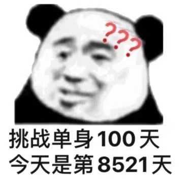 有哪些沙雕表情包?