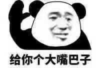有没有能怼死人的表情包?谢谢各位大佬们!