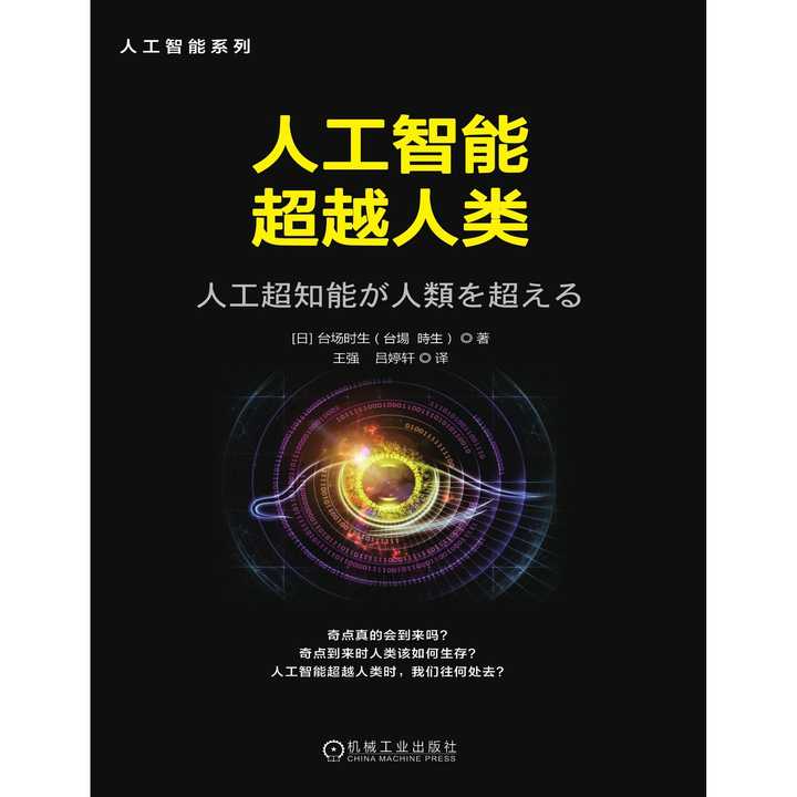 以及"技术奇点"的日渐临近,使人们更加关注人工智能会不会夺走人们手