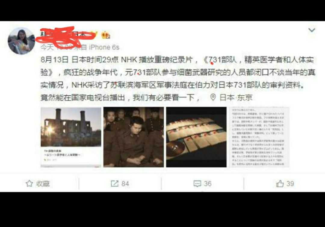 某姑娘发了一条关于731事件真相的微博,其个人信息被微博上的精日