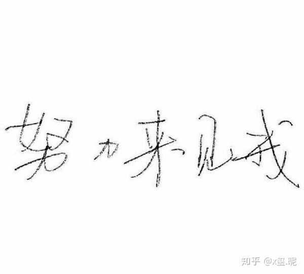 易烊千玺有哪些励志的话?