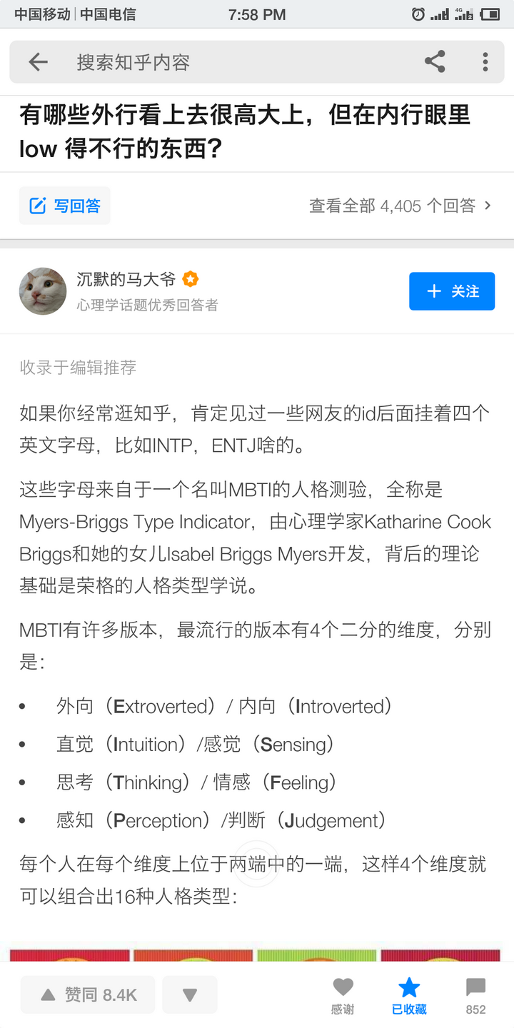 intj的缺点是什么