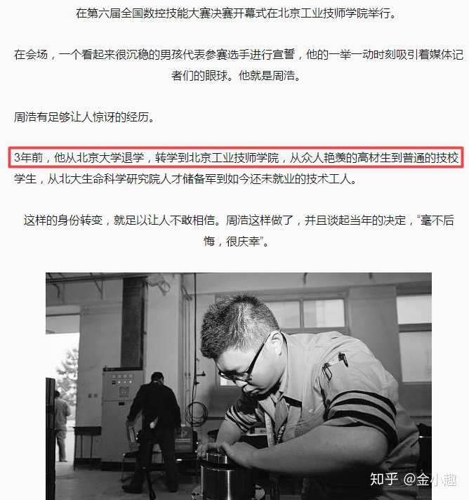 这个是真事,北大周浩