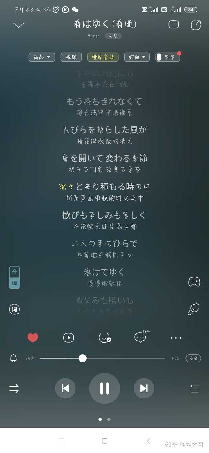 aimer的春逝