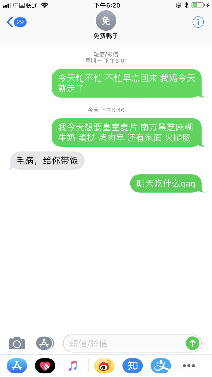 请问你给男朋友的备注都是什么?