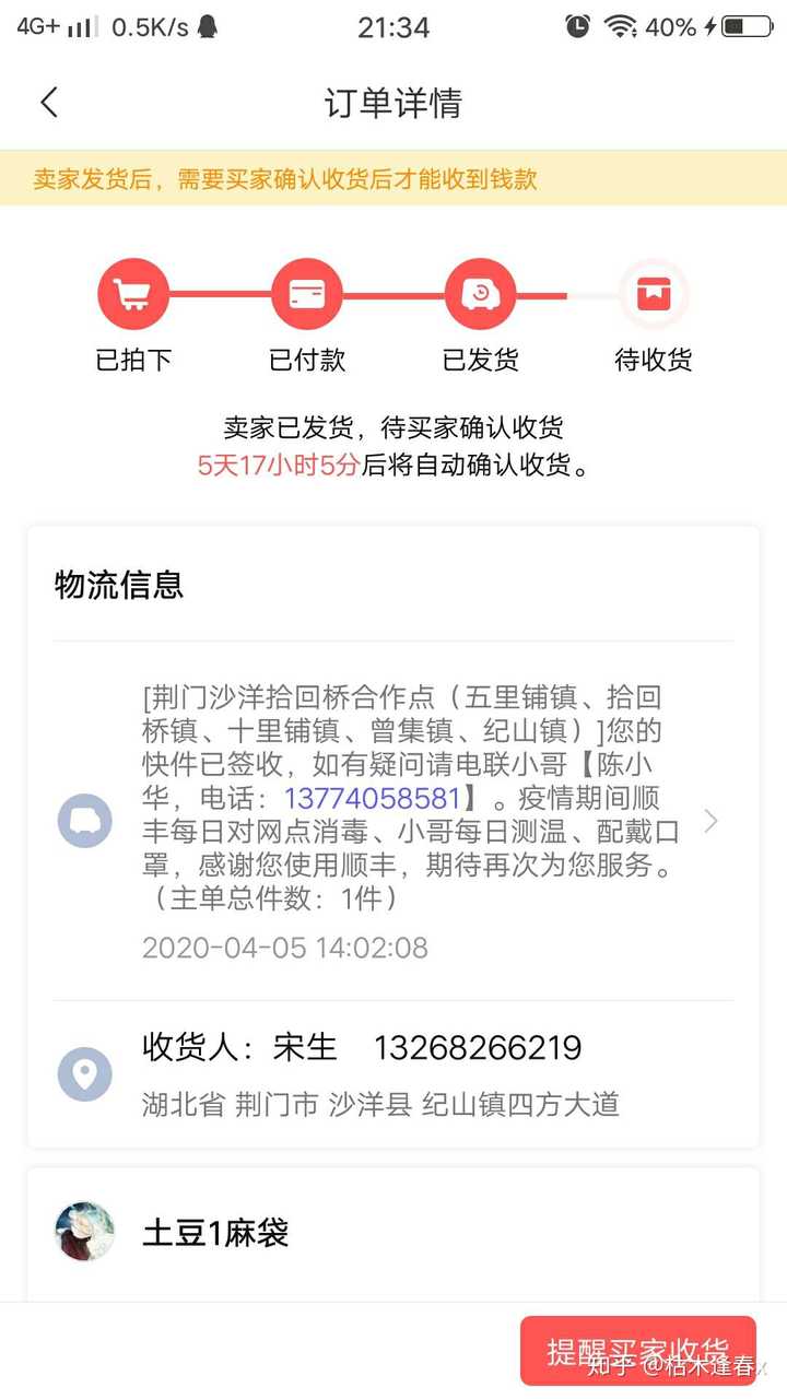 闲鱼上卖了东西买家一直不确认收货怎么办,但距离发货10天已经过了还