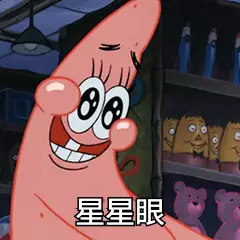 谁有这个派大星的动图表情包啊,好可爱!