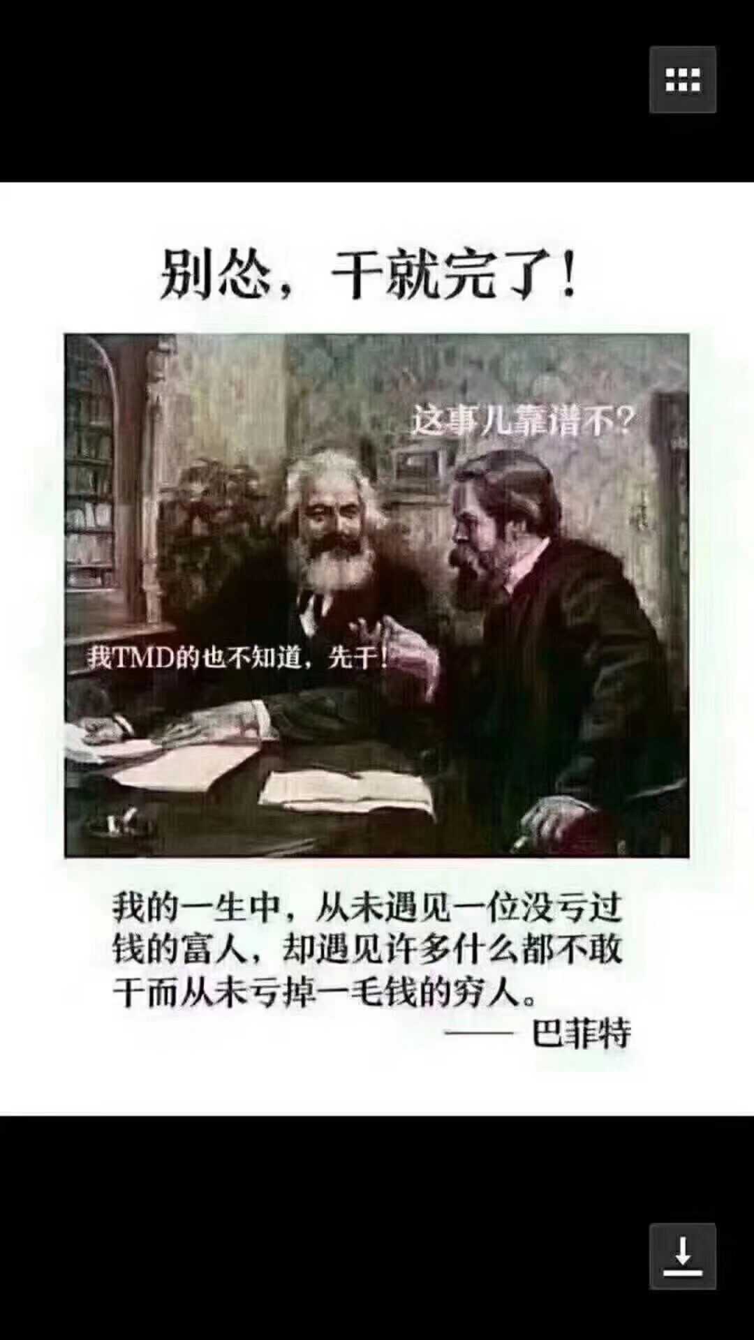 他不是拖死自己,就是拖死别人,他不是没钱,而是没胆!