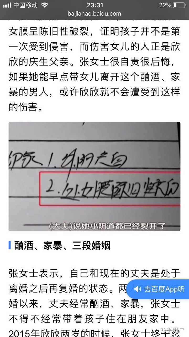 汤兰兰案受害者受到被告的侵犯符合医学常理吗?