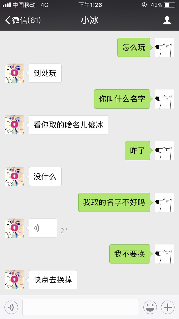 你在和人工智能的聊天过程中有过哪些有趣的对话?