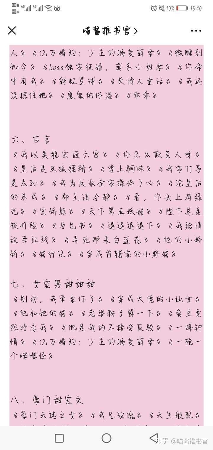 都整理在我的公众号里了,喵酱推书官,大家喜欢可以