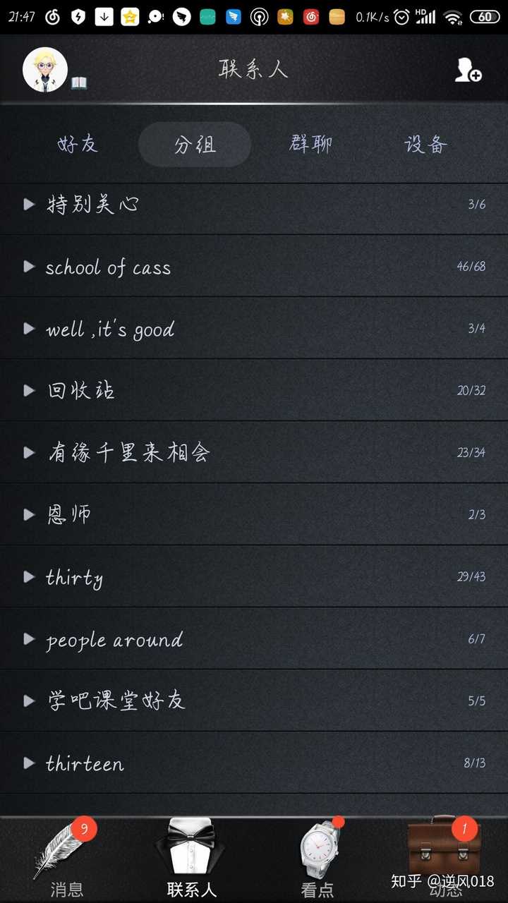 可以分享一下你们的qq分组吗?