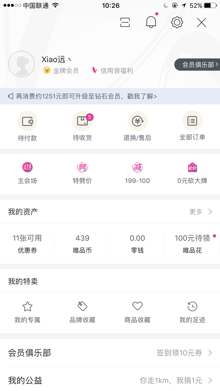 看了一圈  弱弱的问一句   你们为什么不在唯品会上买东西?