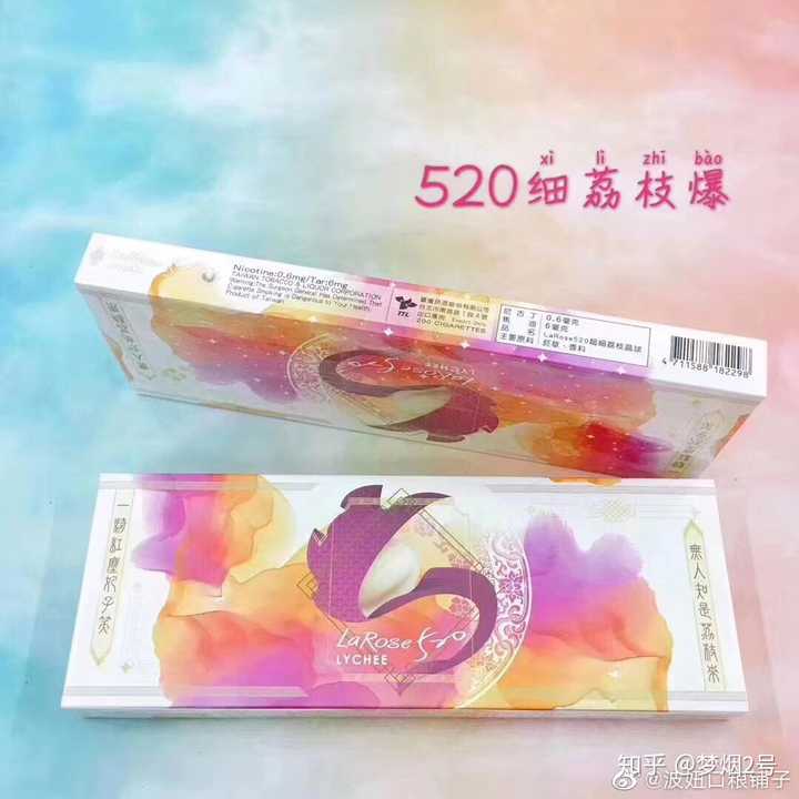520细支荔枝,520细支苹果～ 520作为老品牌的低焦油量果味香烟,至少从