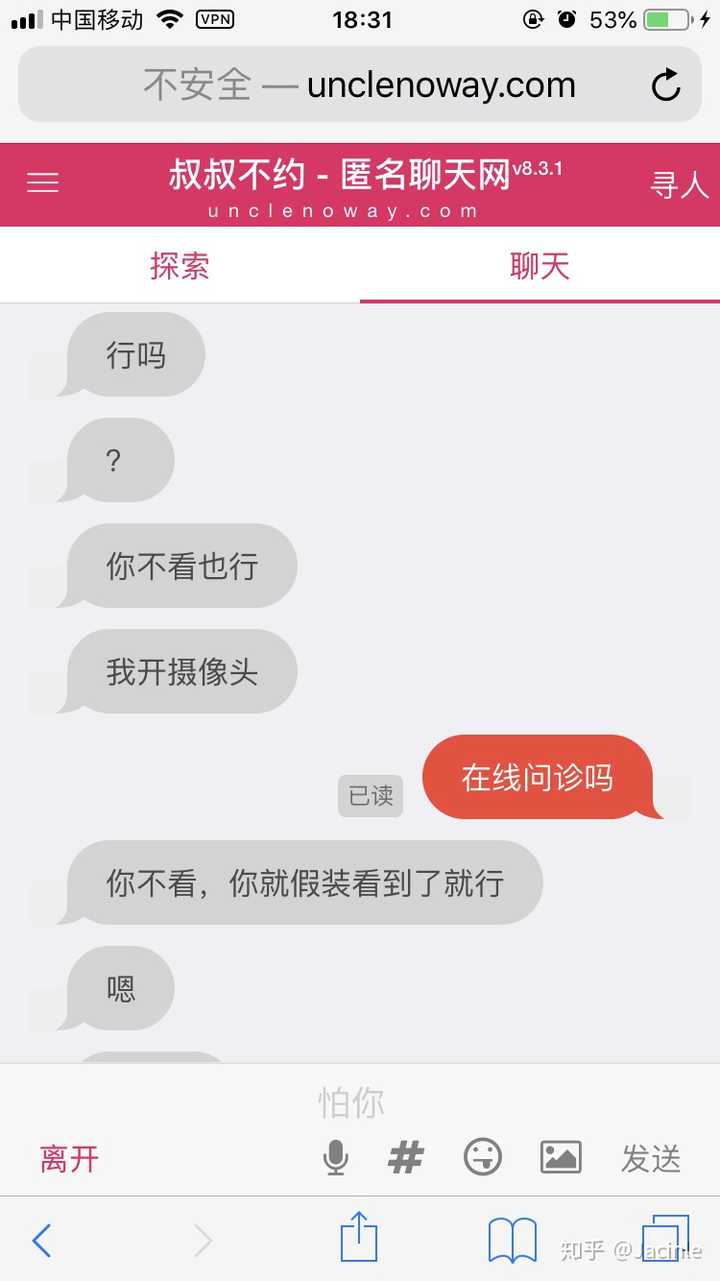 在"叔叔不约"匿名聊天网站里有什么有趣的经历?