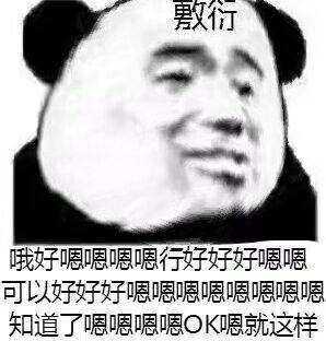 我觉得你在骗表情包,可是我没有证据 话不多说,上图吧,先来一波小