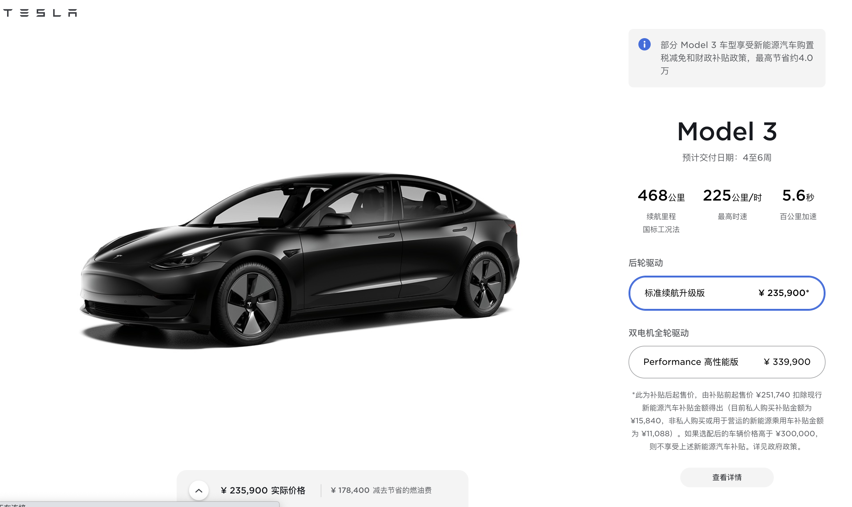 特斯拉 的想法: 即日起,特斯拉model 3标准续航升级版