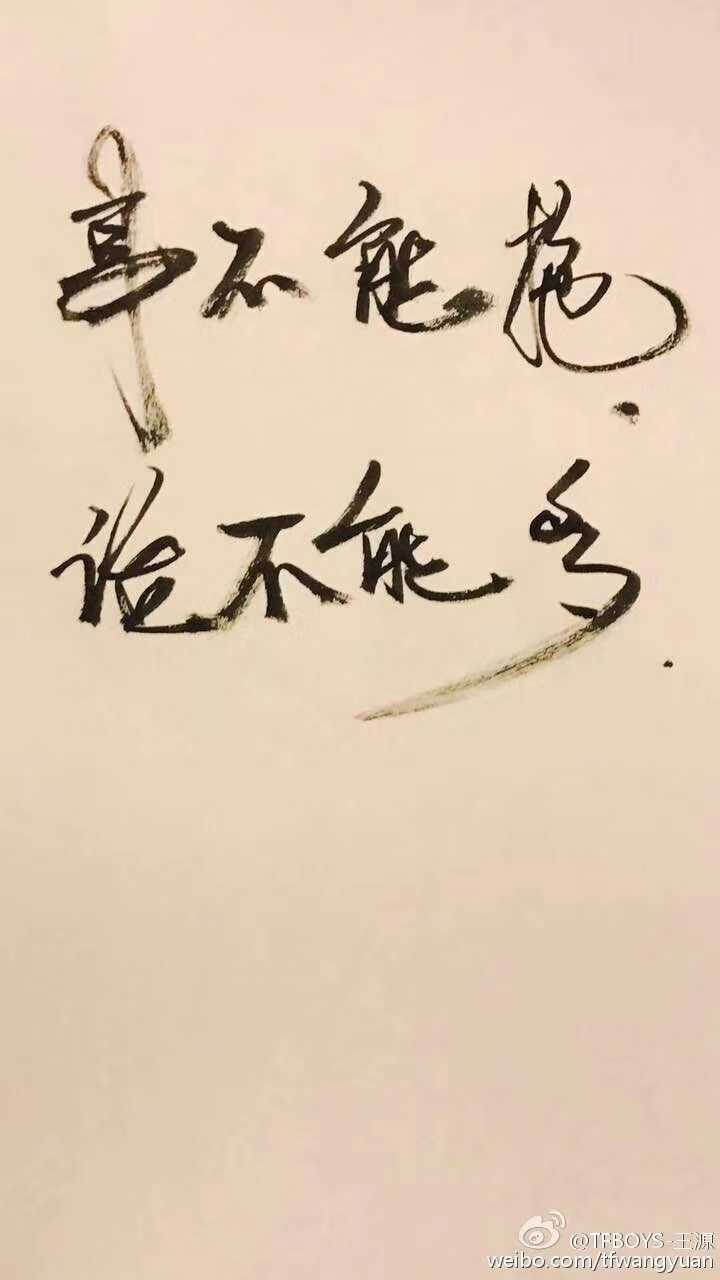 1. 生而自由,爱而无畏. 2. 万事顺遂,毫无蹉跎. 3.
