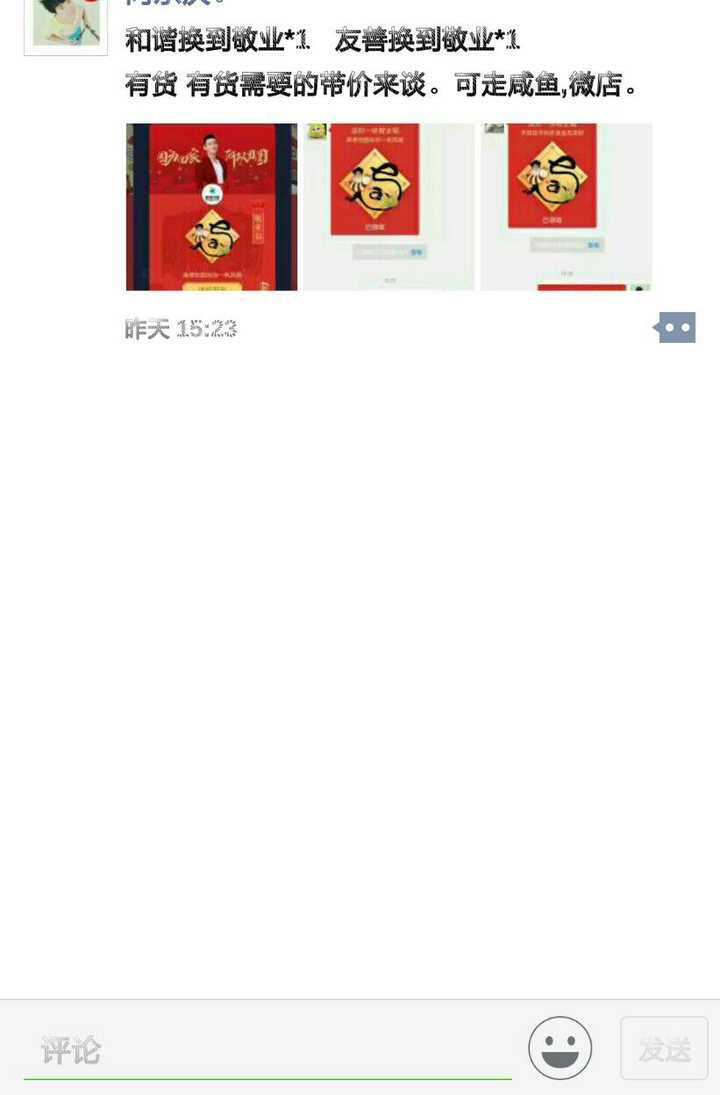你都见过哪些搞笑的微商?
