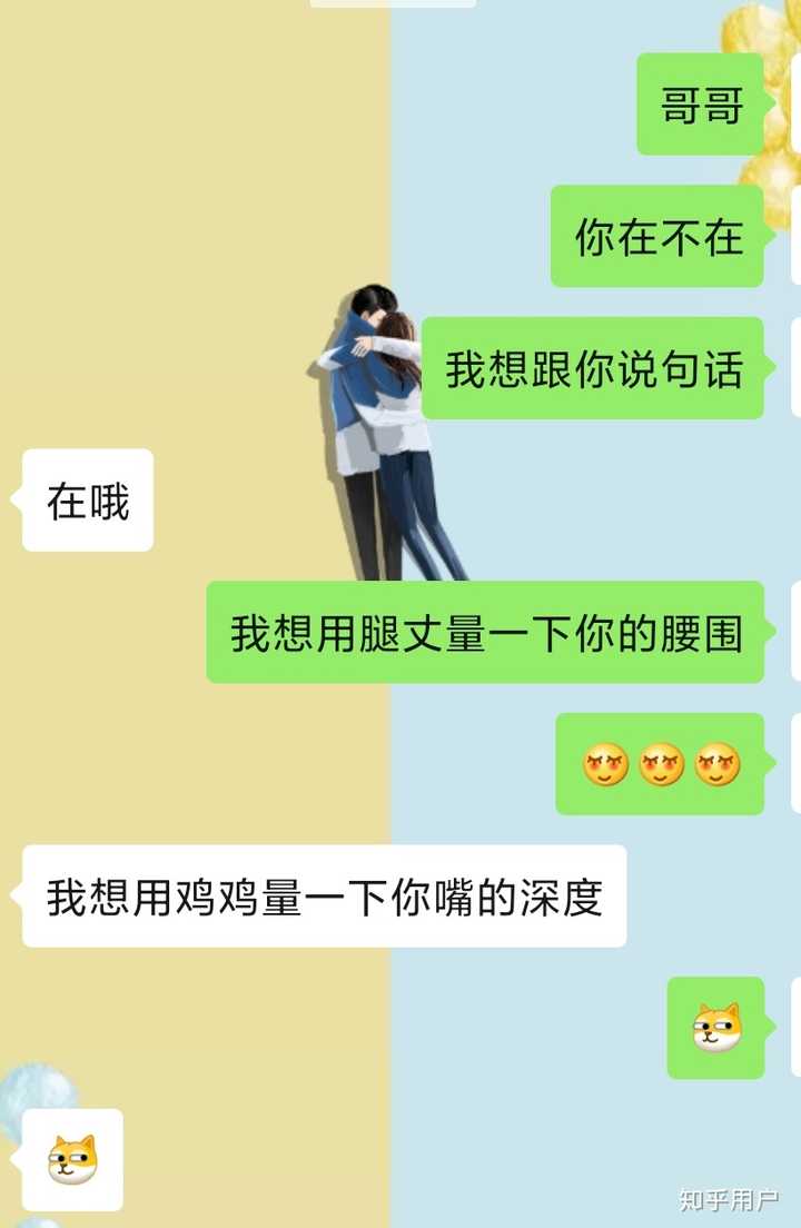 女生跟自己男朋友污好吗