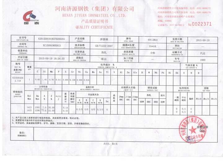 以下是60si2mn弹簧钢圆钢的质保书