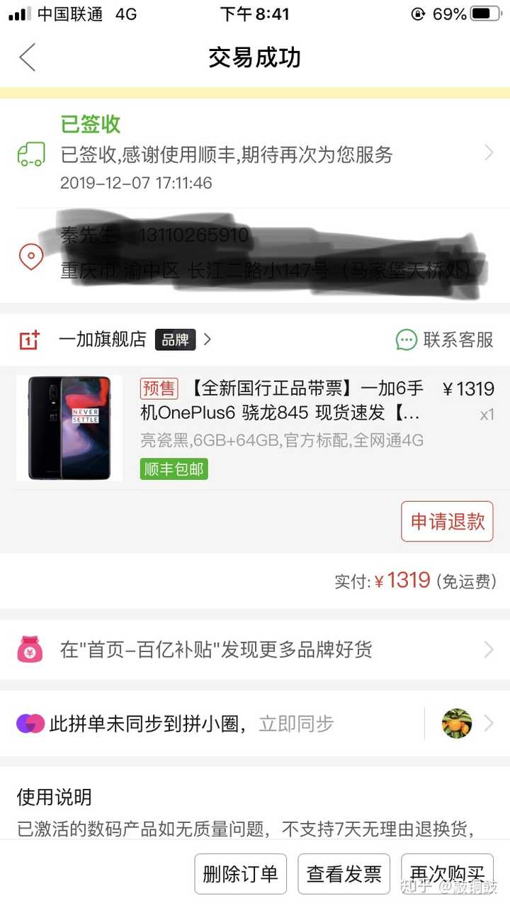 请问在拼多多买手机靠谱吗?