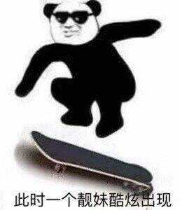 求这种熊猫人的表情包?