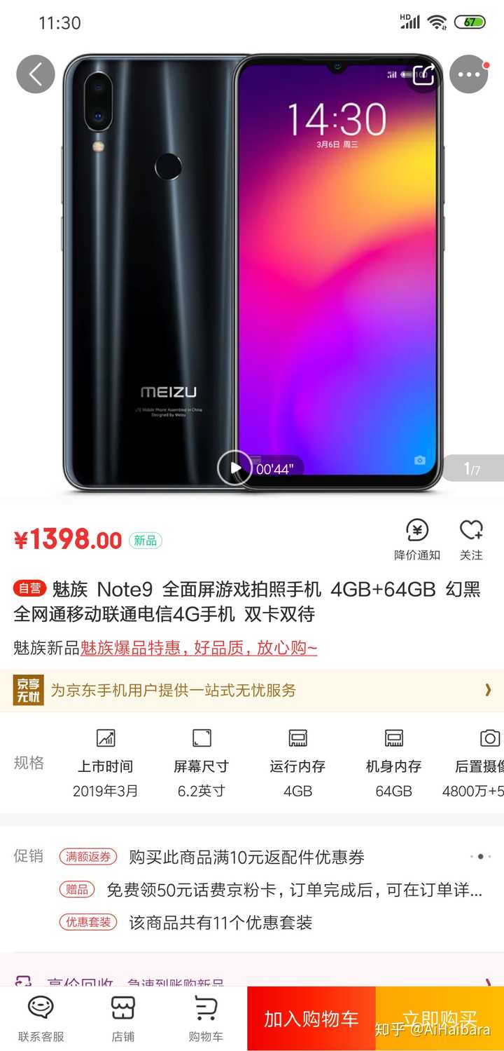 魅族note9