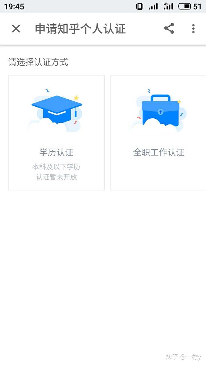 因为普通本科以下学历认证暂未开放