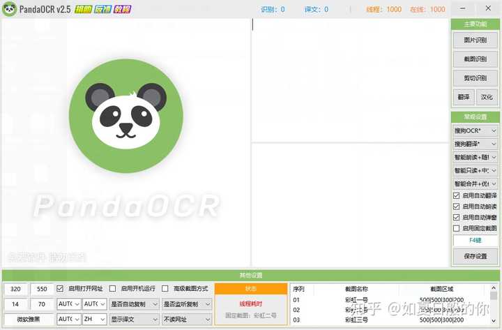 有没有比较好用的图片文字识别软件? - 知乎
