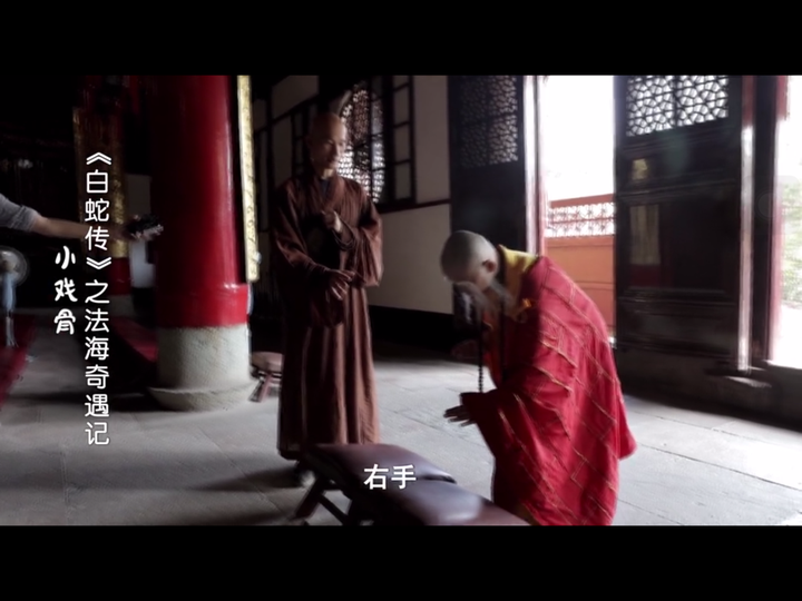 法海学跪拜,参禅打坐