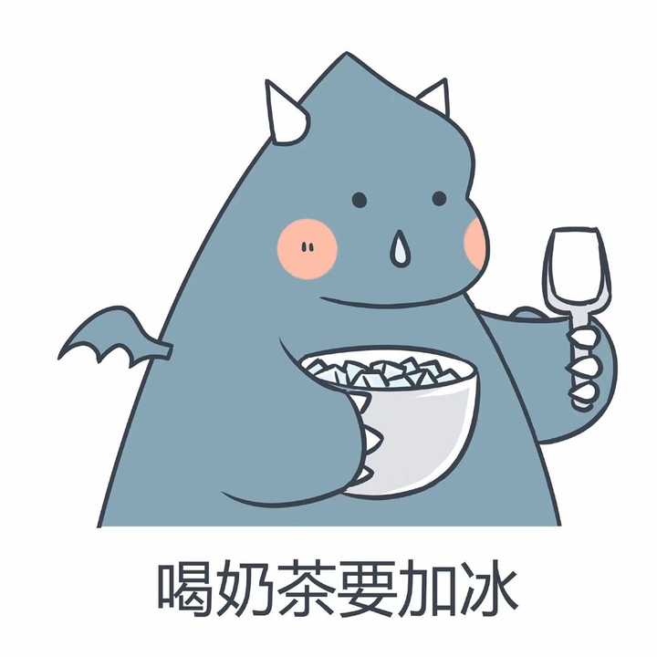 有没有我想喝奶茶的表情包呀?