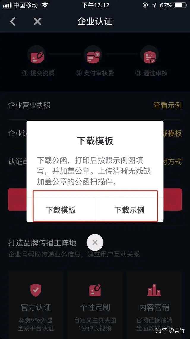 如何下载抖音认证公函模板?