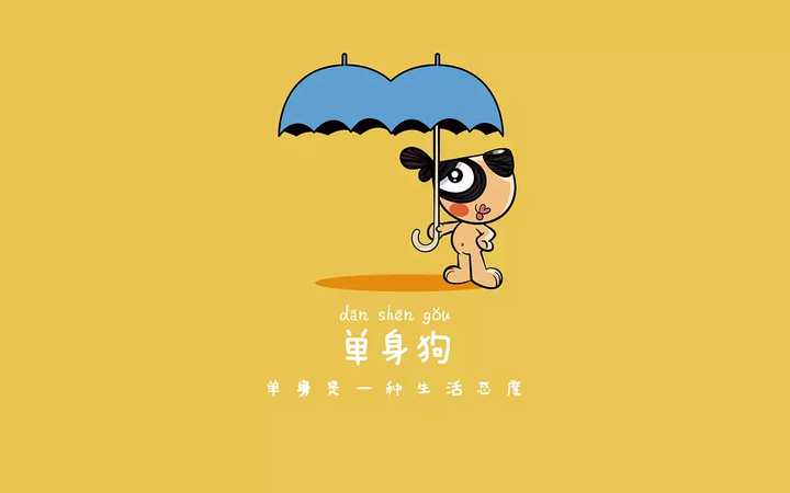 你担心自己会永远单身下去吗?