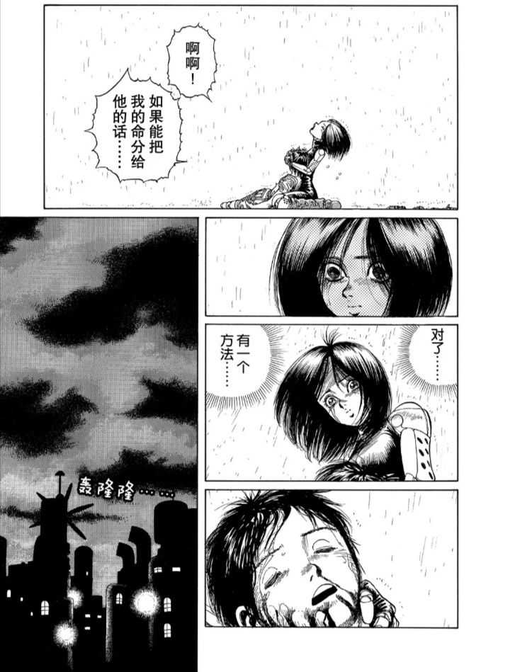 如何评价漫画《铳梦》主角加里(阿丽塔)其人?